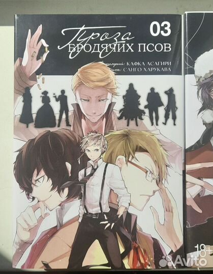 Проза бродячих псов, манга, бсд