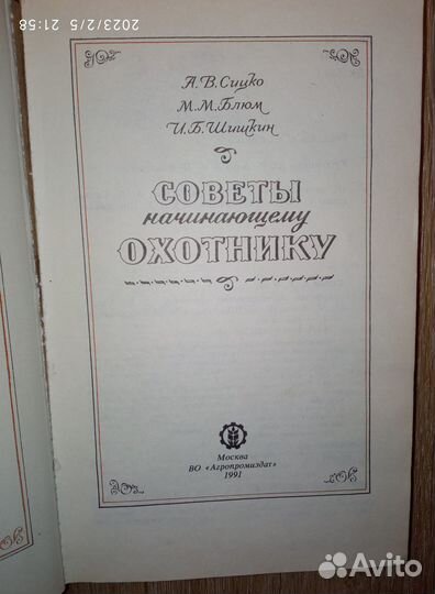 Книги для охотников