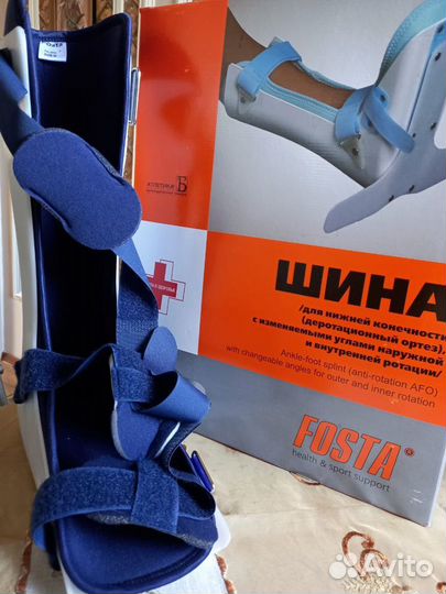 Новая Шина для нижней конечности