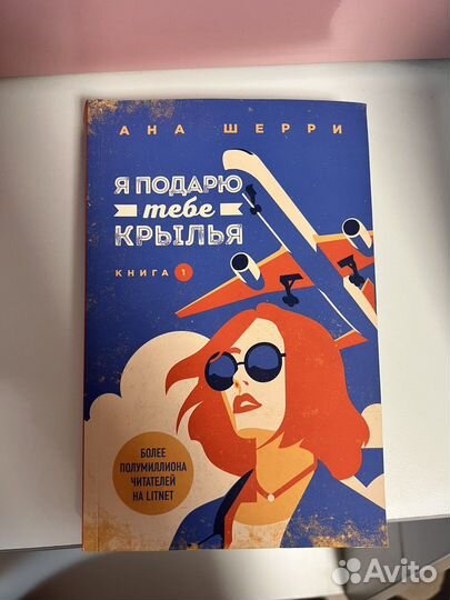 Я подарю тебе крылья