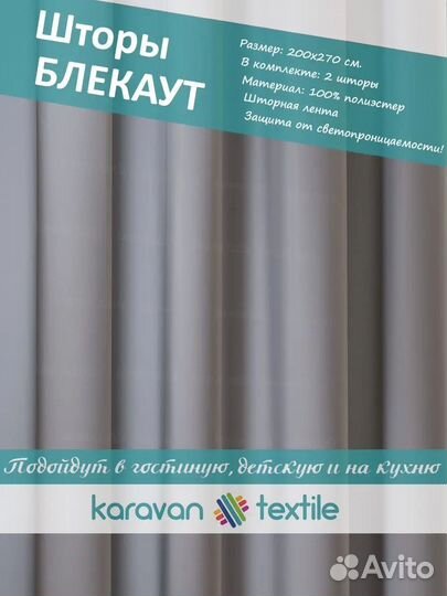 Шторы блекаут (2 шт. по 2м. - 2.70/4м)