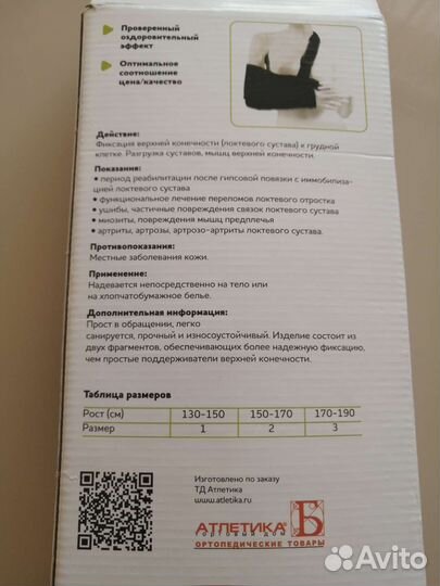 Бандаж для руки