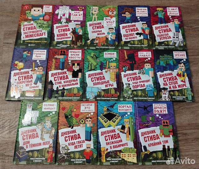 Дневники Стива все книги