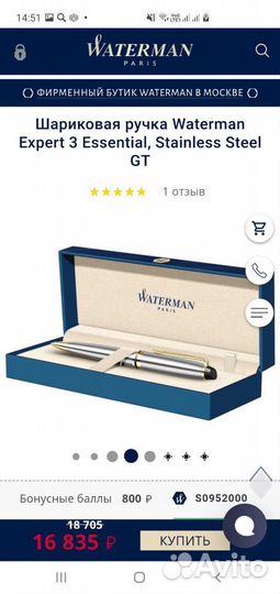 Шариковая ручка waterman expert 3 essential