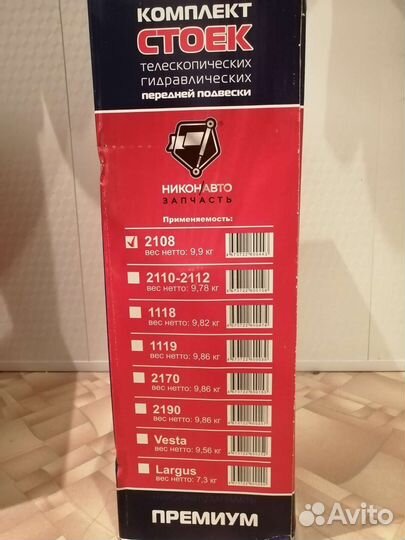 Передние стойки на Приору, Гранту, Ваз 2110