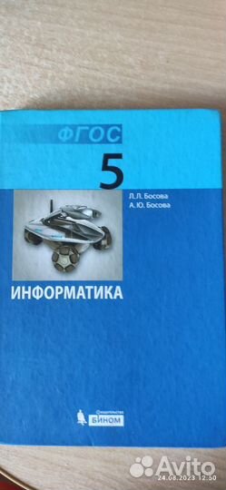 Учебник по информатике 5 класс