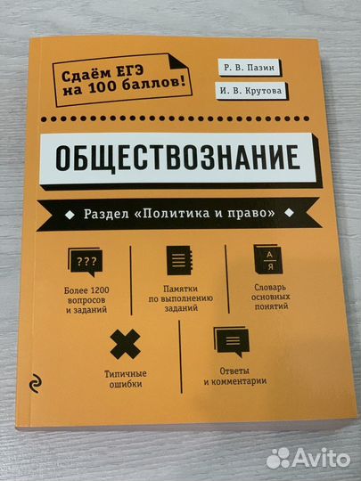 Пособие по подготовке к ЕГЭ по обществознанию