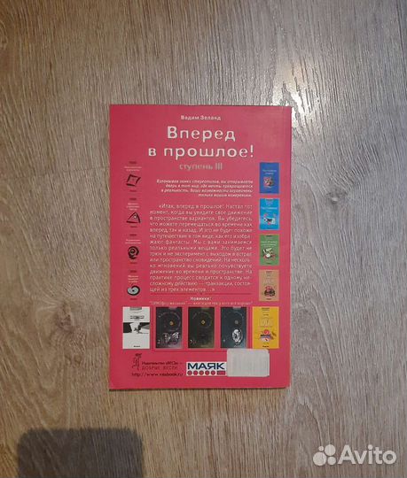 Книга Вадим Зеланд 