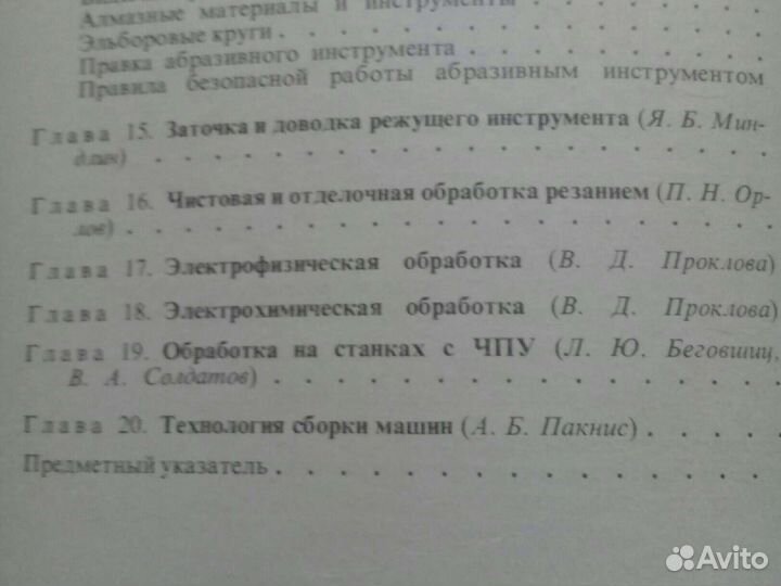 Справочник металлиста 1987г