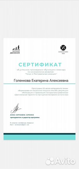 Массаж детский