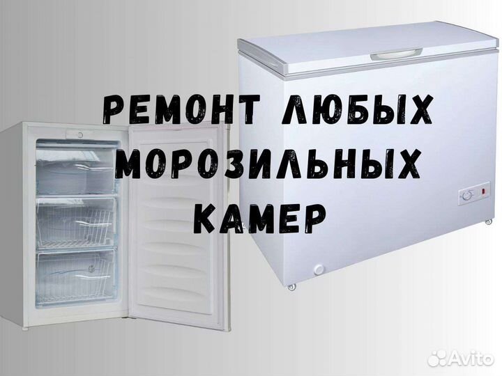 Ремонт холодильников