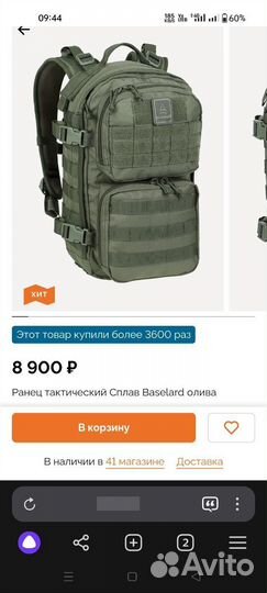 Ранец тактический Сплав Baselard олива