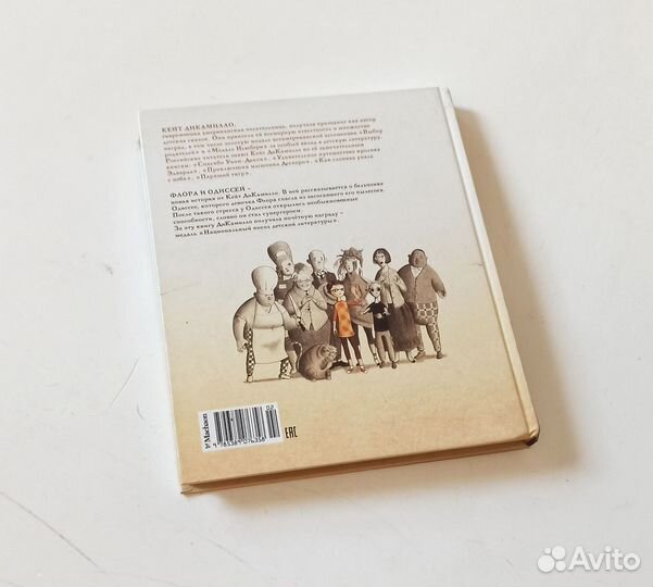 Книга флора и Одиссей б.у