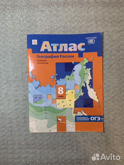 Атлас по географии 8 класс