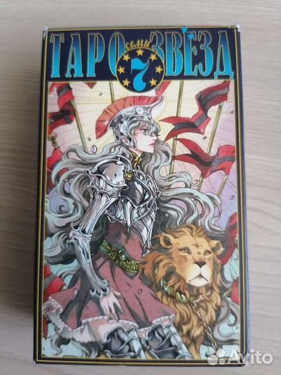 Таро Семи звезд