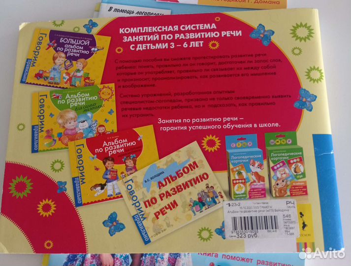Материалы по развитию речи