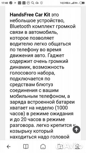 Bluetooth гарнитура