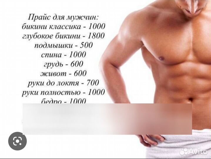 Шугаринг