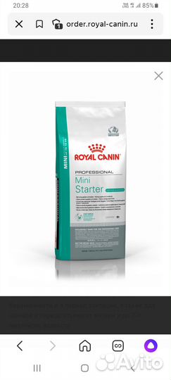 Royal canin. Мини Стартер. Сухой корм для щенков
