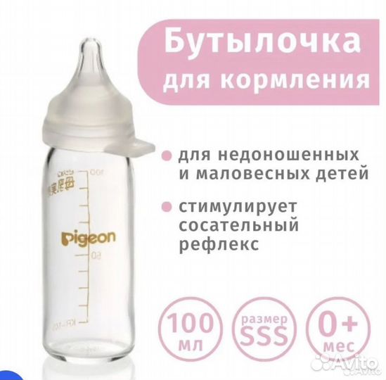 Бутылочка pigeon стекло