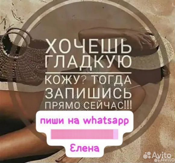 Шугаринг