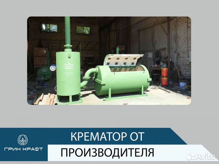 Крематор для животных