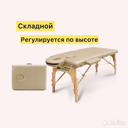 Массажный стол