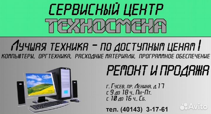Продам готовый бизнес. Компьютерный сервис