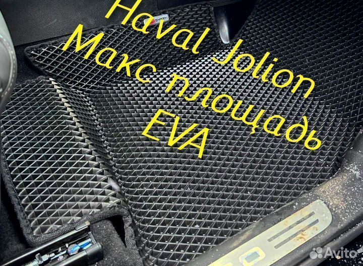 Коврики haval jolion 3D eva эва ева с бортами