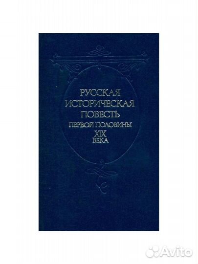 Книги о Российской Империи 19 века