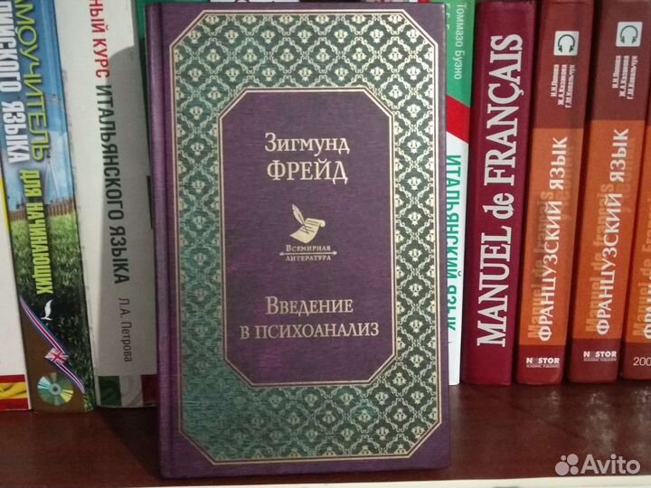 Введение в психоанализ