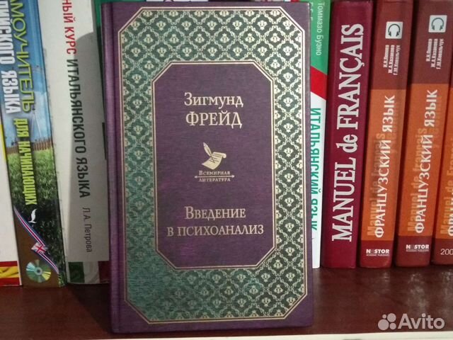 Введение в психоанализ