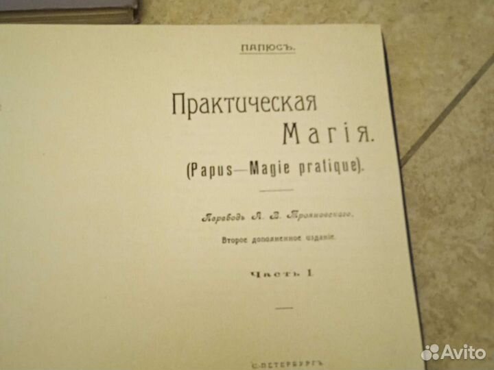 Кастанеда репринт 1987 самиздат папюс репринт