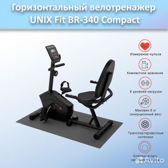 Горизонтальный велотренажер unix Fit BR-340 арт.22