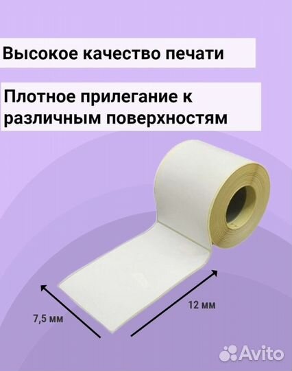 Термоэтикетки, термонаклейки 75х120