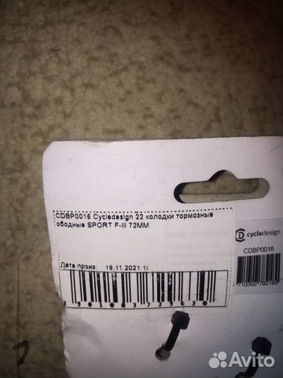 Тормозные колодки для велосипеда