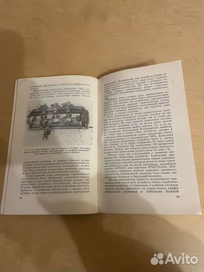 Адам Эмпахер: Сила аналогий 1965г