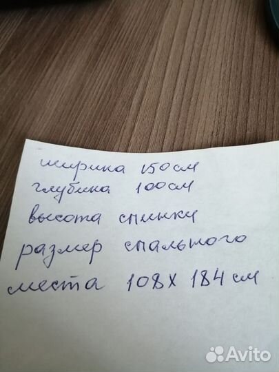 Диван бу. Спальное 110*185
