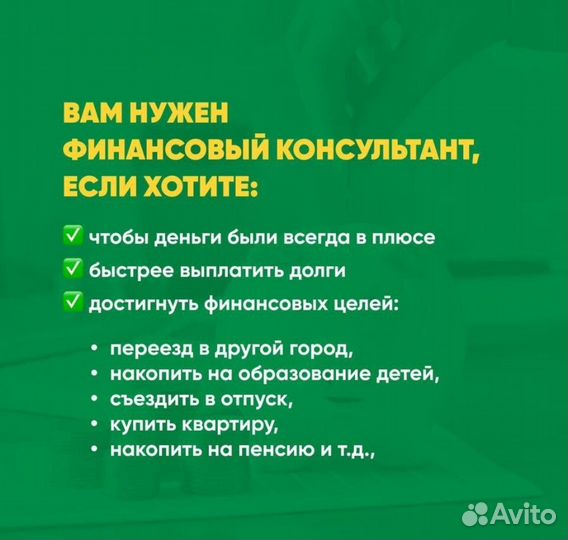 Финансовый консультант
