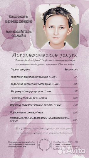 Логопед онлайн