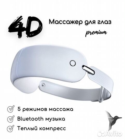 Массажер для глаз