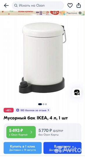 Мусорное ведро Тофтбу Икеа 4 л