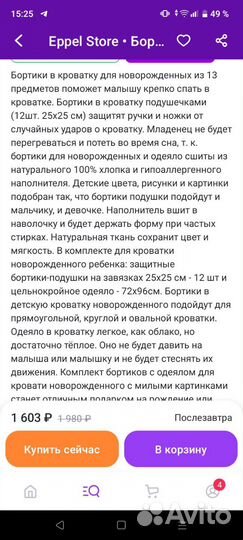 Бортики в кроватку новые