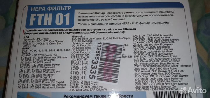 Hepa-фильтры FTH 01, ес 6SM