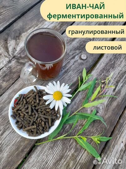 Иван-чай ферментированный гранула, лист(сбор 2023)