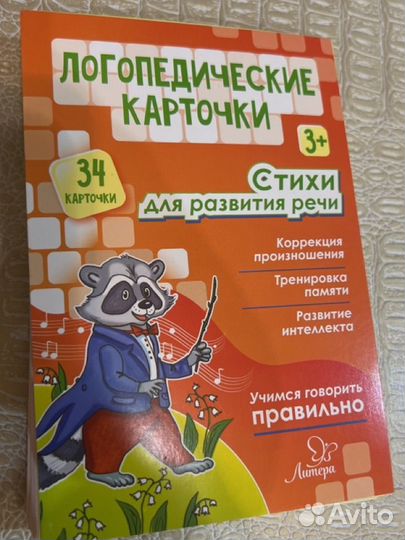 Логопедические карточки