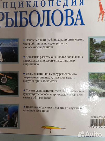 Практическая энциклопедия рыболова. Тони Майлз