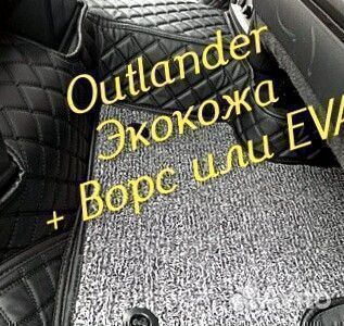 Коврики на mitsubishi outlander 3 XL 2 из экокожи