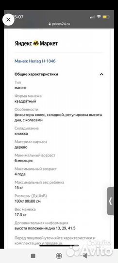 Манеж для детей