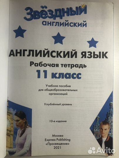 Рабочая тетрадь starlight 11 класс